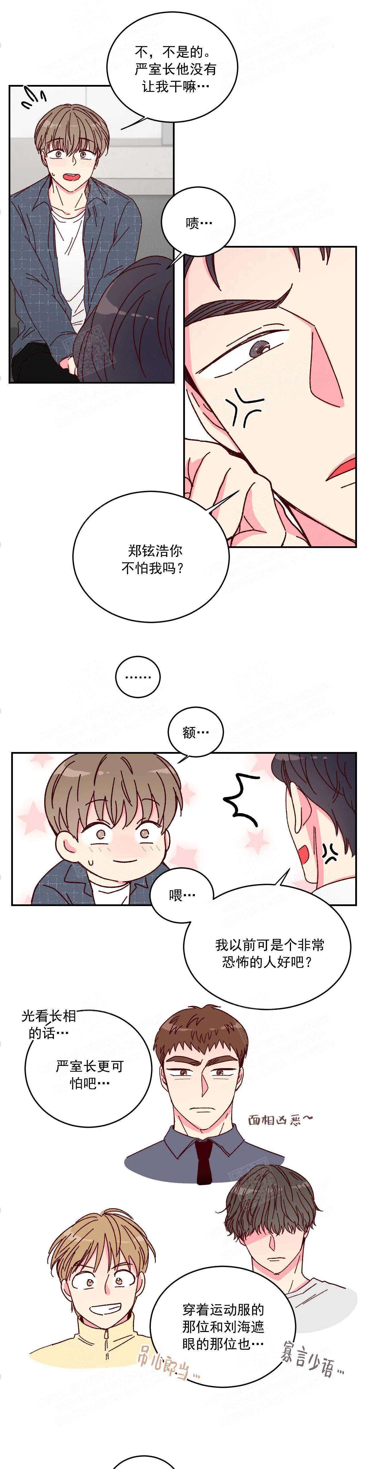 《理事的甜点》漫画最新章节第11话免费下拉式在线观看章节第【1】张图片