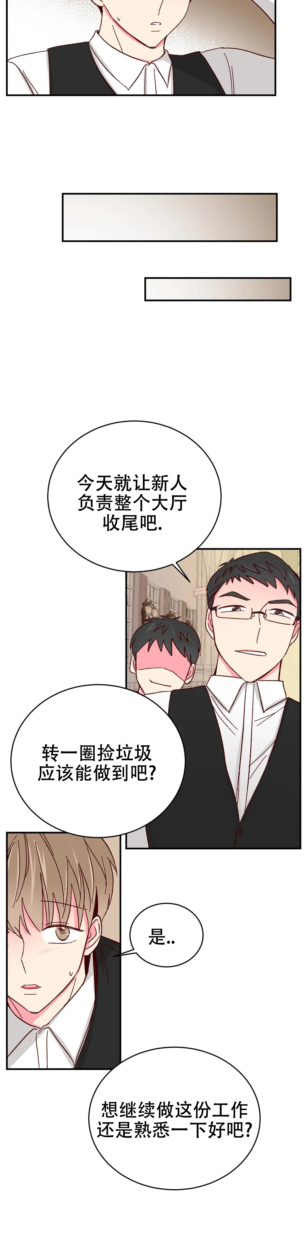 《理事的甜点》漫画最新章节第85话免费下拉式在线观看章节第【8】张图片