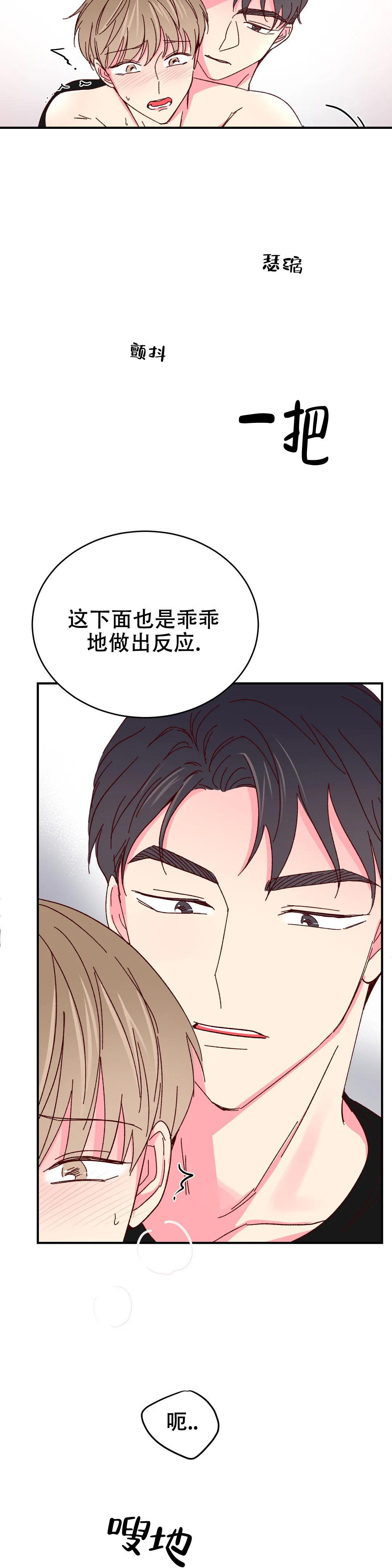 《理事的甜点》漫画最新章节第90话免费下拉式在线观看章节第【6】张图片