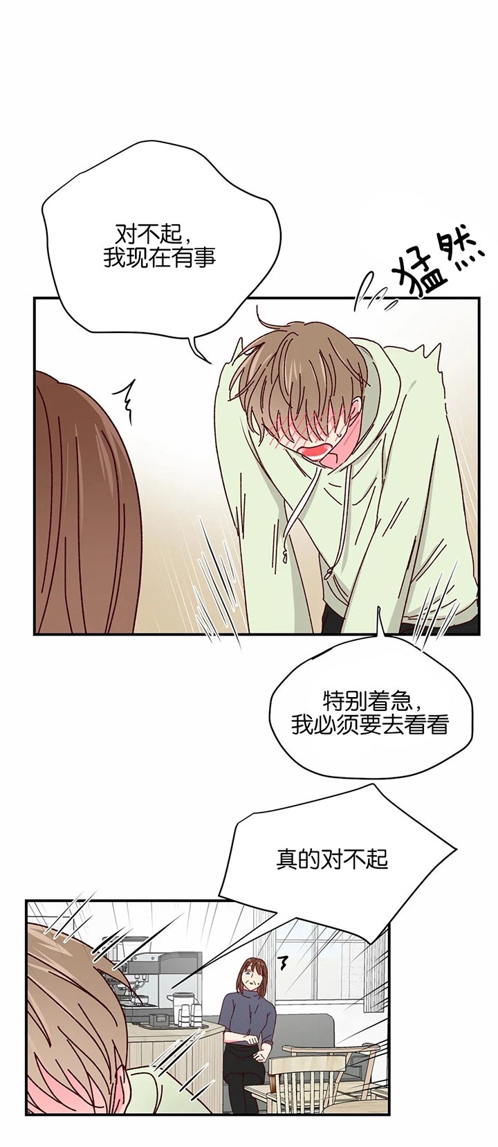 《理事的甜点》漫画最新章节第37话免费下拉式在线观看章节第【14】张图片