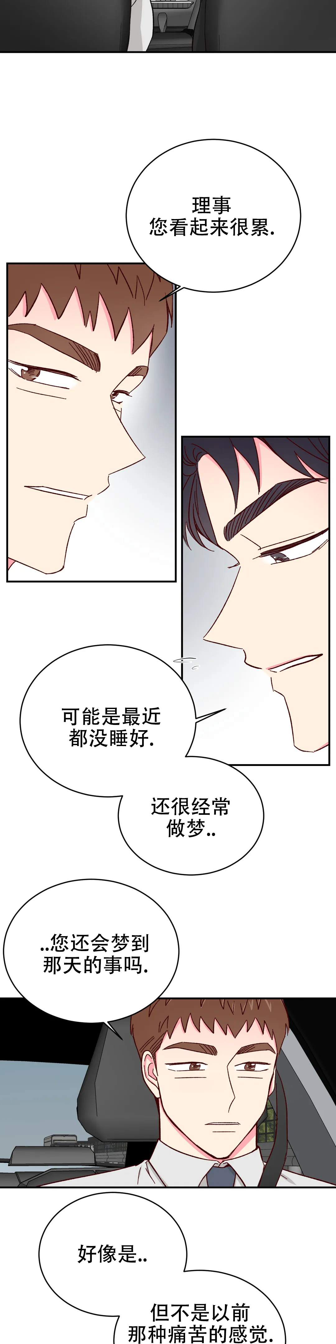 《理事的甜点》漫画最新章节第85话免费下拉式在线观看章节第【2】张图片