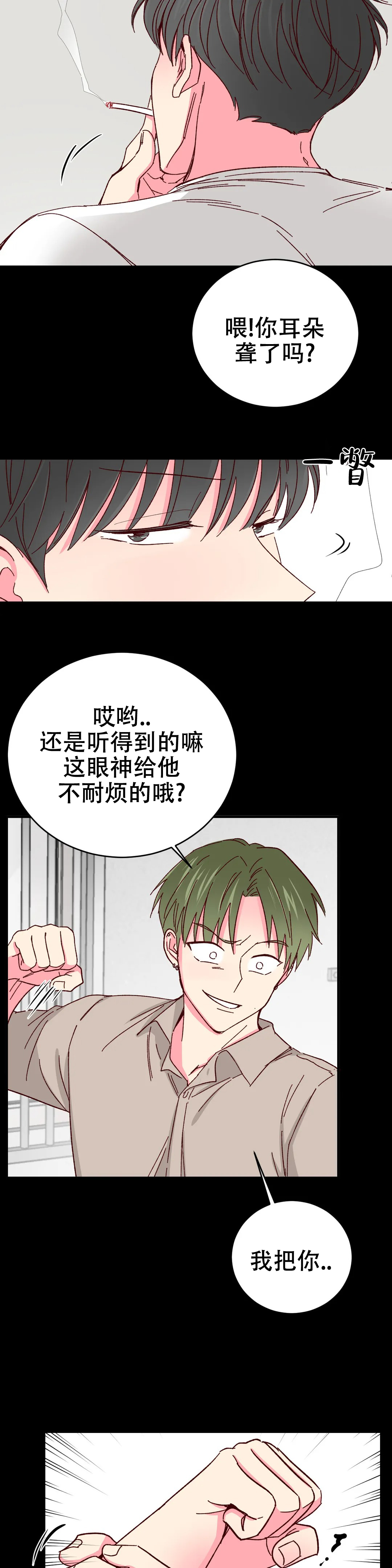 《理事的甜点》漫画最新章节第82话免费下拉式在线观看章节第【6】张图片