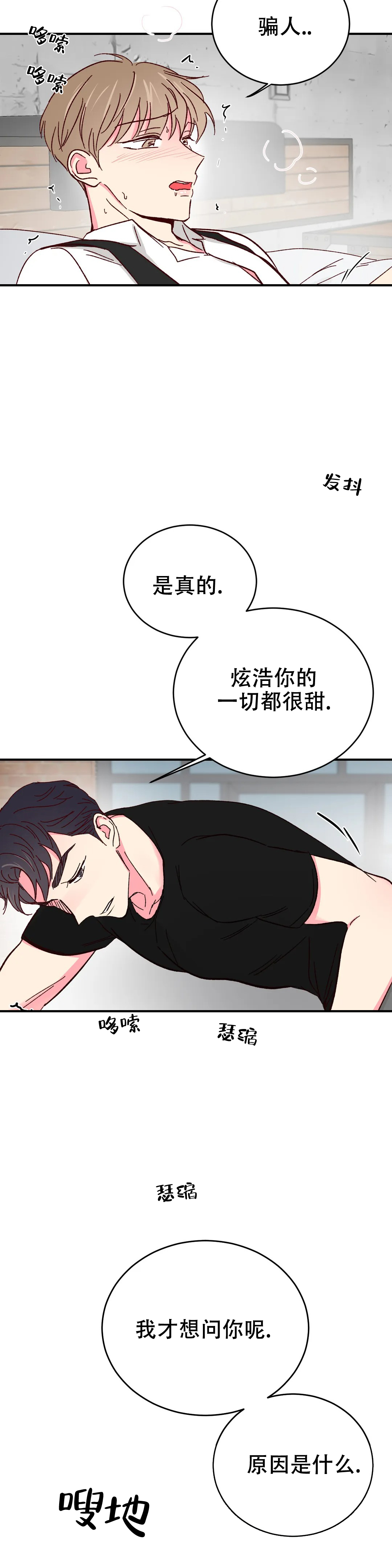 《理事的甜点》漫画最新章节第88话免费下拉式在线观看章节第【6】张图片