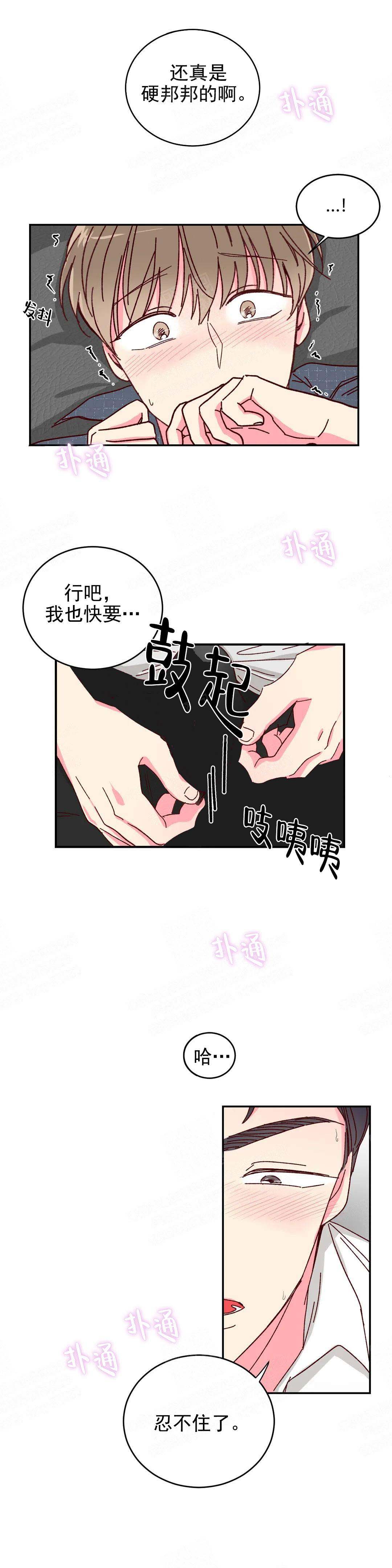 《理事的甜点》漫画最新章节第14话免费下拉式在线观看章节第【6】张图片