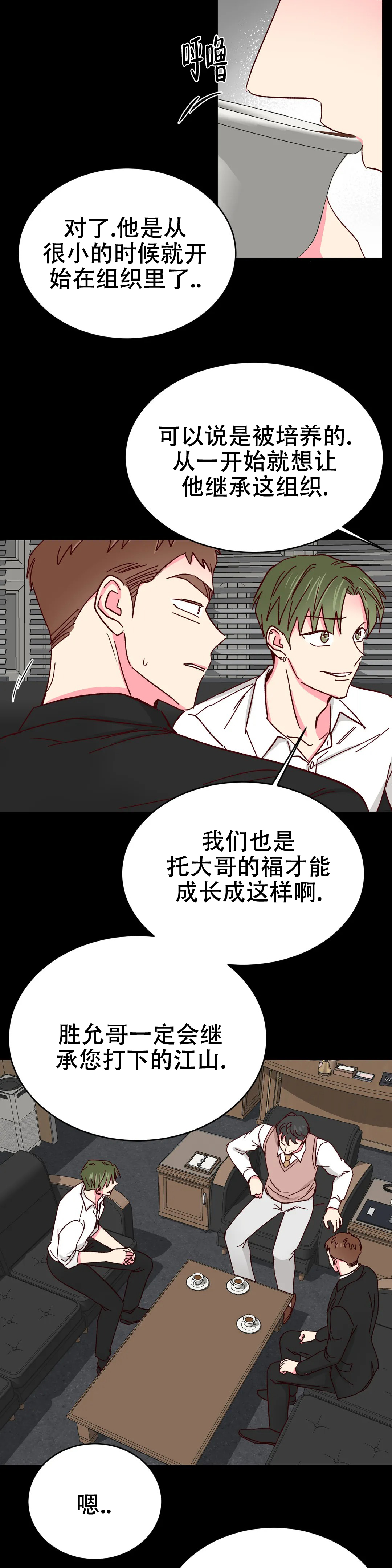 《理事的甜点》漫画最新章节第83话免费下拉式在线观看章节第【14】张图片