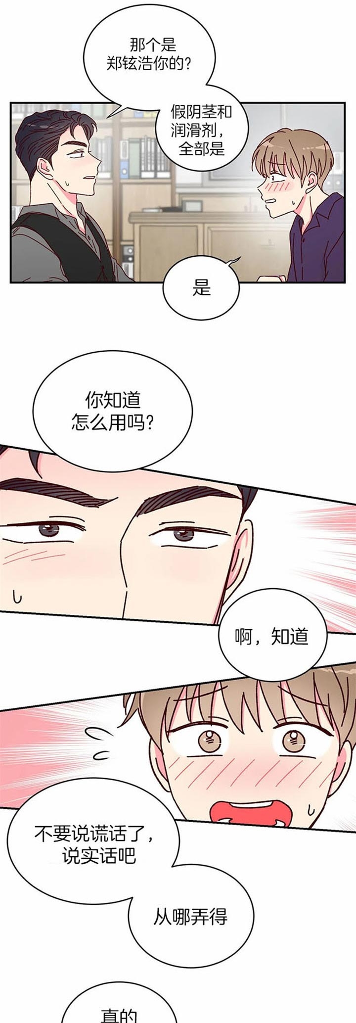 《理事的甜点》漫画最新章节第24话免费下拉式在线观看章节第【4】张图片