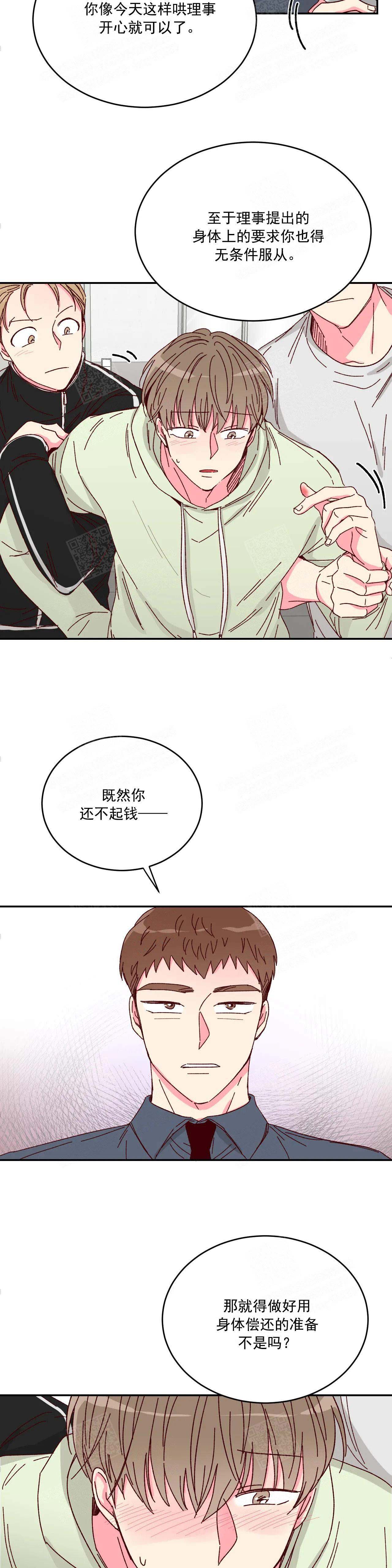 《理事的甜点》漫画最新章节第6话免费下拉式在线观看章节第【11】张图片