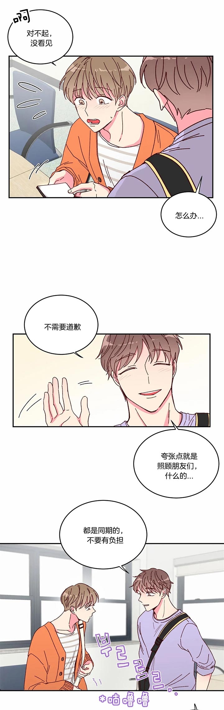 《理事的甜点》漫画最新章节第17话免费下拉式在线观看章节第【5】张图片