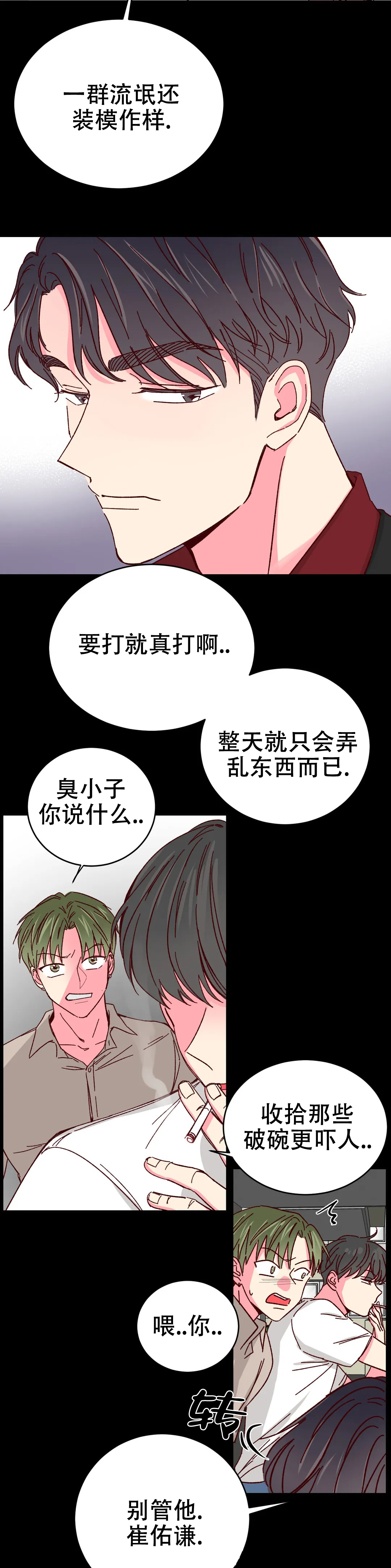 《理事的甜点》漫画最新章节第82话免费下拉式在线观看章节第【8】张图片