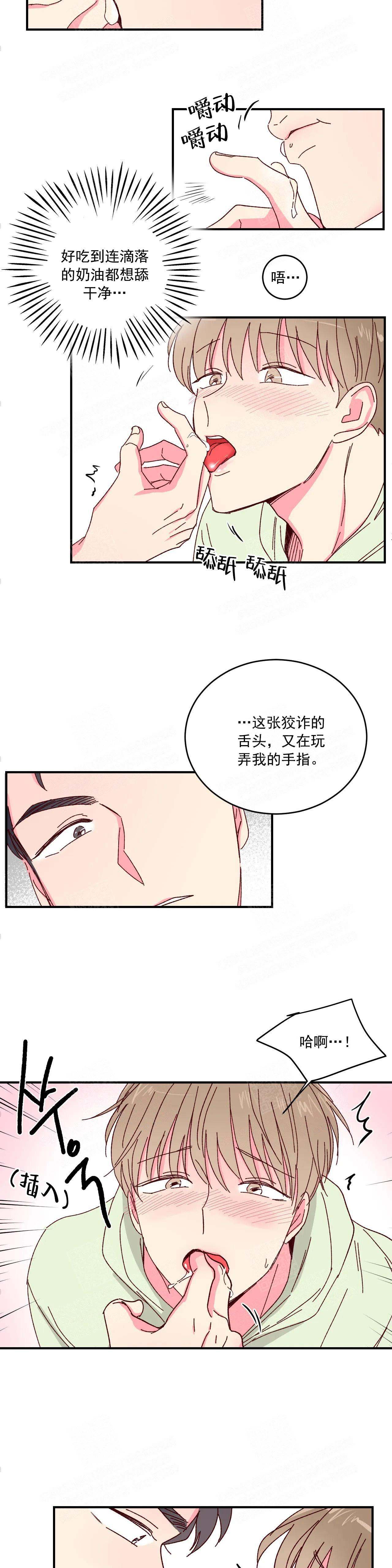 《理事的甜点》漫画最新章节第5话免费下拉式在线观看章节第【3】张图片