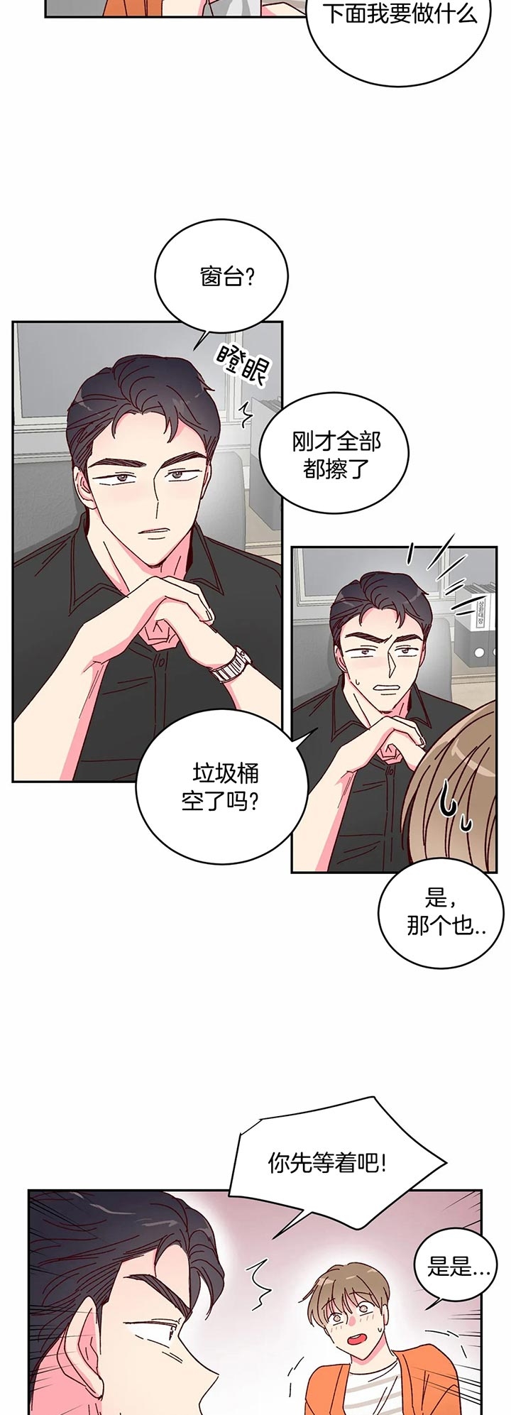 《理事的甜点》漫画最新章节第18话免费下拉式在线观看章节第【4】张图片