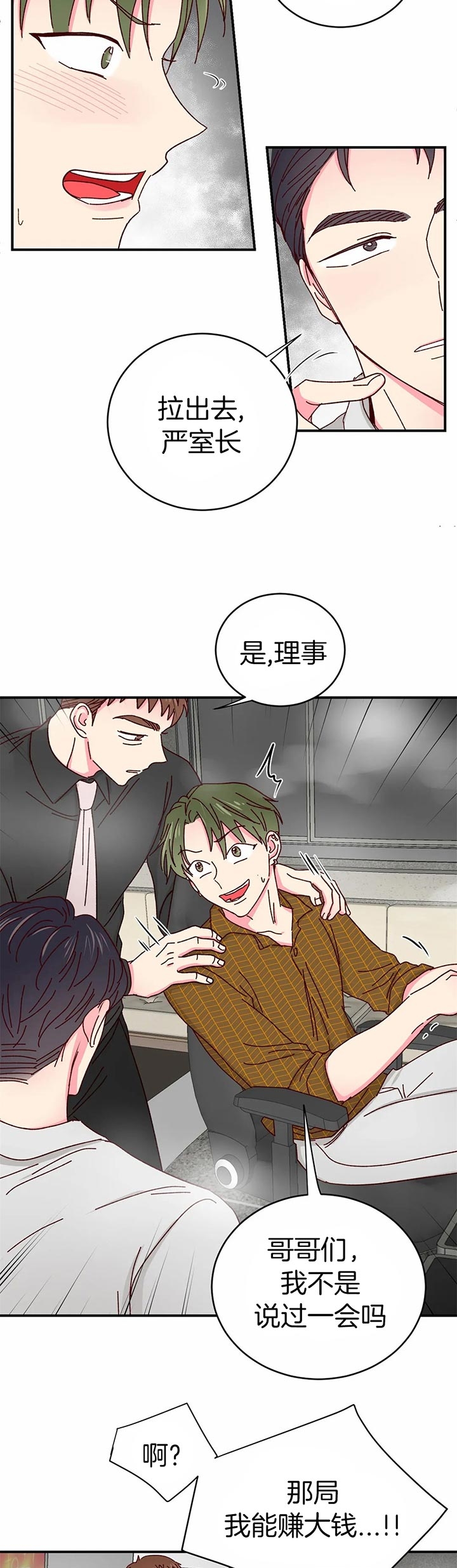 《理事的甜点》漫画最新章节第38话免费下拉式在线观看章节第【10】张图片