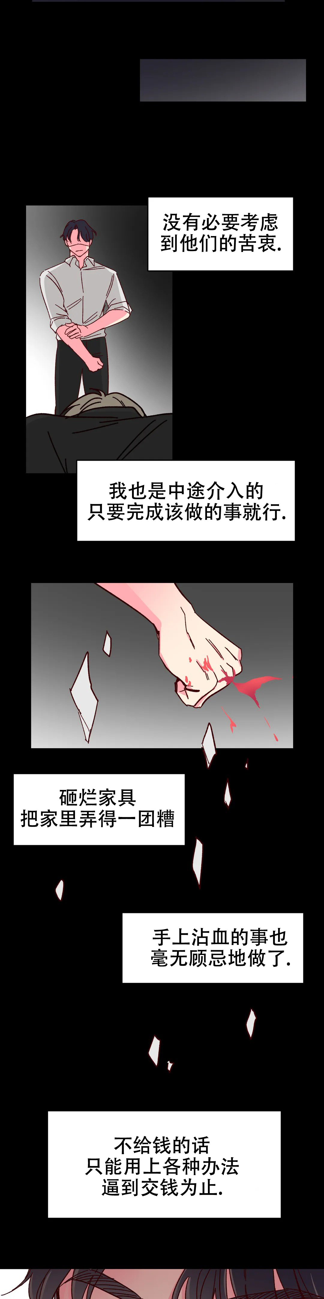 《理事的甜点》漫画最新章节第83话免费下拉式在线观看章节第【5】张图片