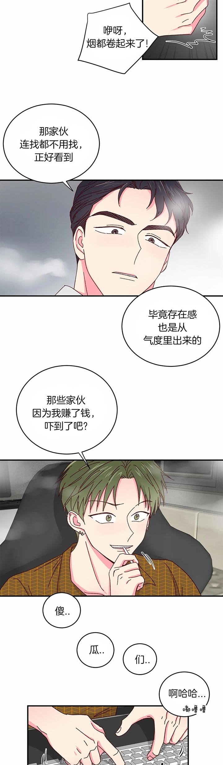 《理事的甜点》漫画最新章节第38话免费下拉式在线观看章节第【7】张图片