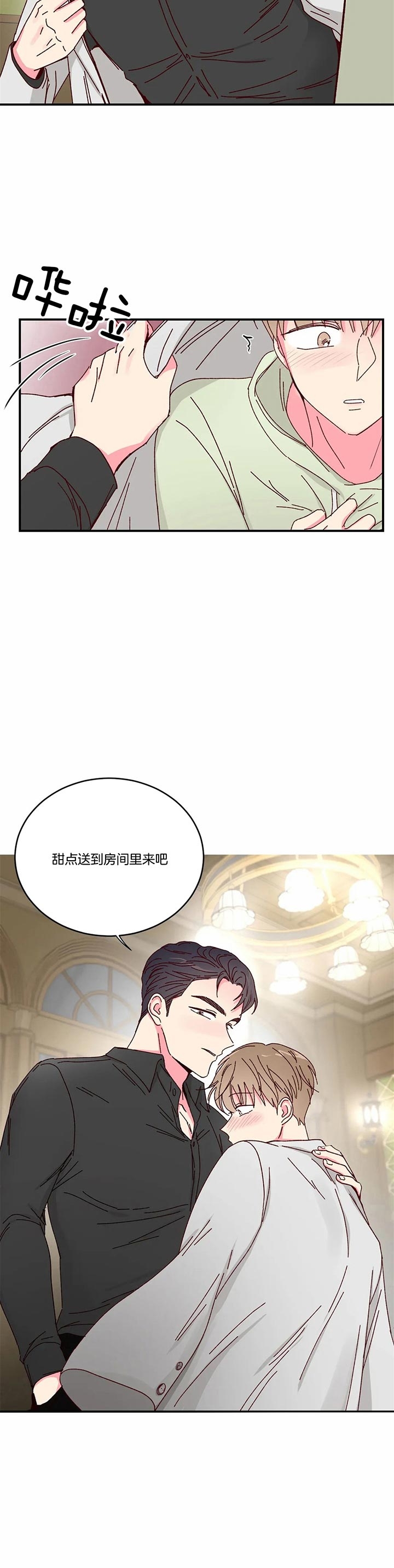 《理事的甜点》漫画最新章节第31话免费下拉式在线观看章节第【3】张图片