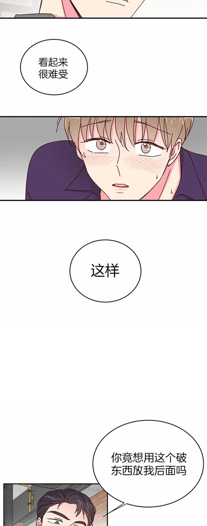 《理事的甜点》漫画最新章节第24话免费下拉式在线观看章节第【11】张图片