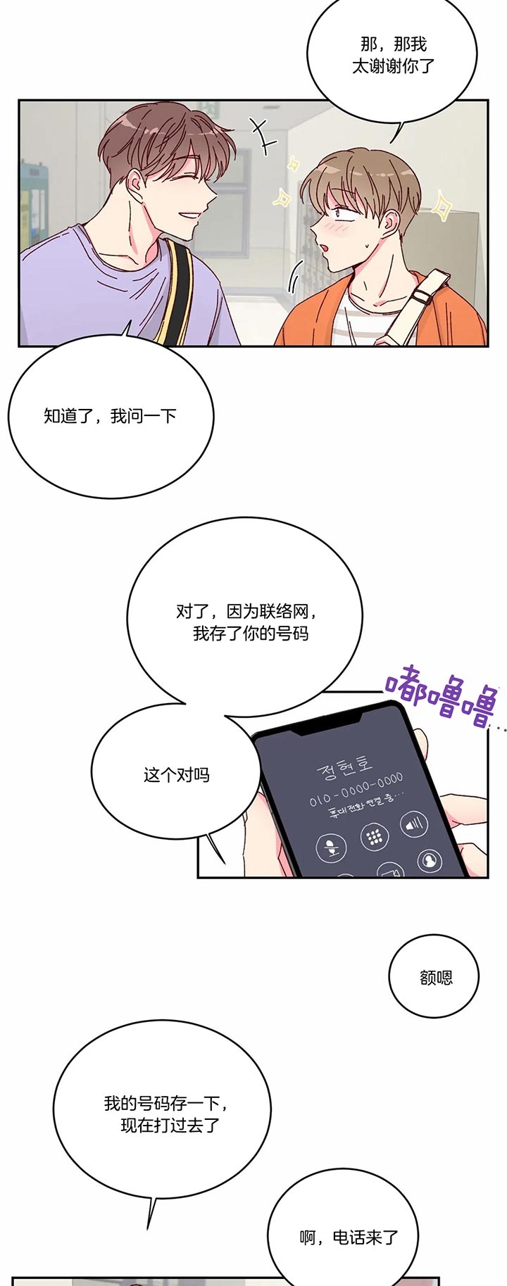 《理事的甜点》漫画最新章节第17话免费下拉式在线观看章节第【8】张图片