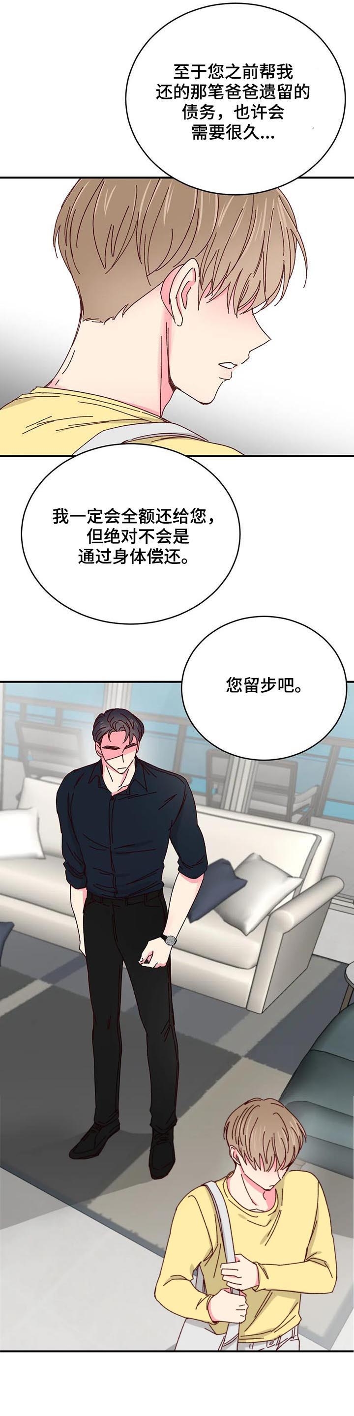 《理事的甜点》漫画最新章节第78话免费下拉式在线观看章节第【8】张图片