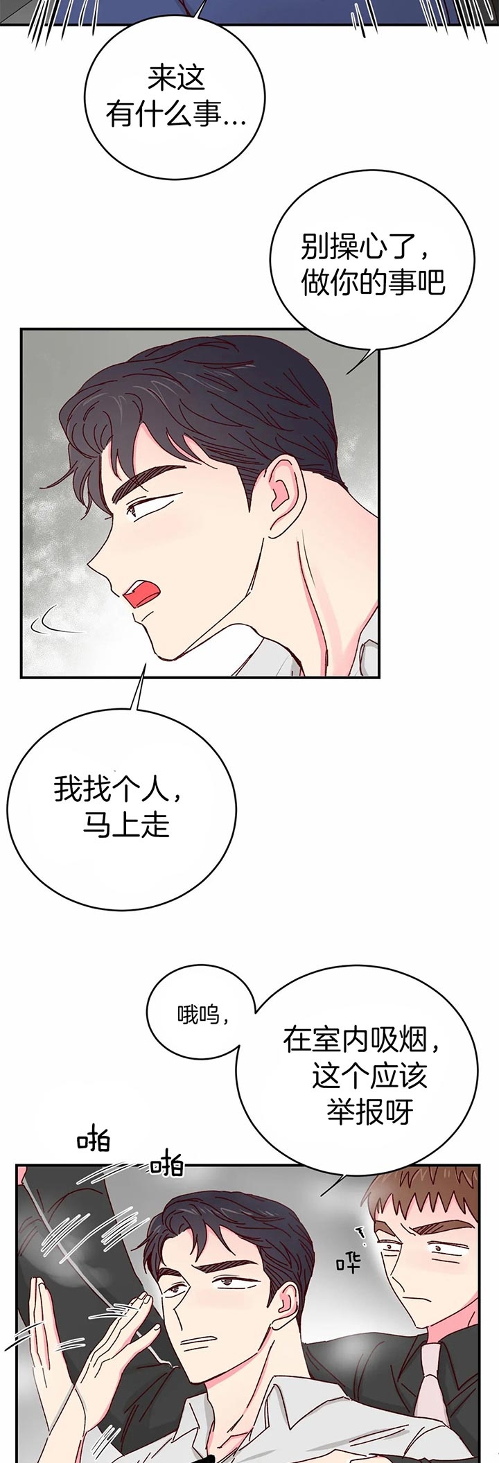 《理事的甜点》漫画最新章节第38话免费下拉式在线观看章节第【5】张图片