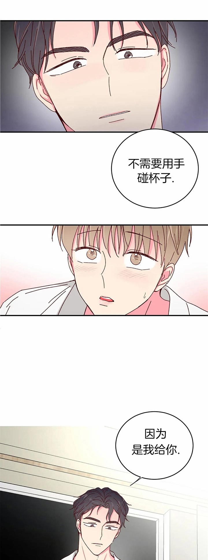 《理事的甜点》漫画最新章节第33话免费下拉式在线观看章节第【2】张图片