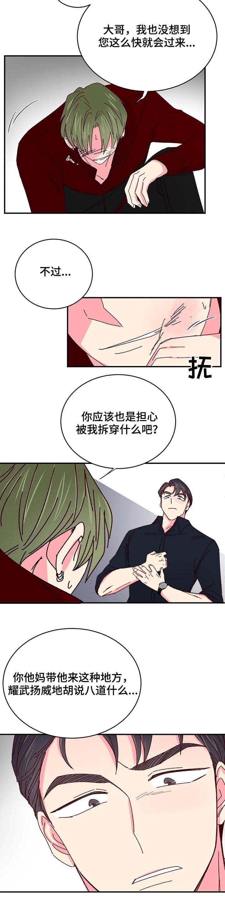 《理事的甜点》漫画最新章节第77话免费下拉式在线观看章节第【2】张图片