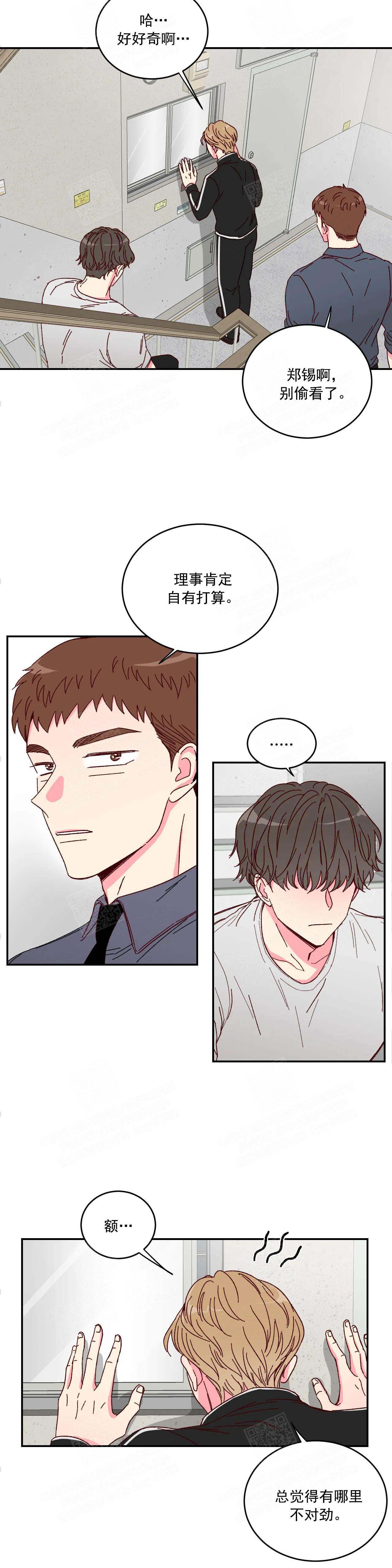 《理事的甜点》漫画最新章节第5话免费下拉式在线观看章节第【9】张图片