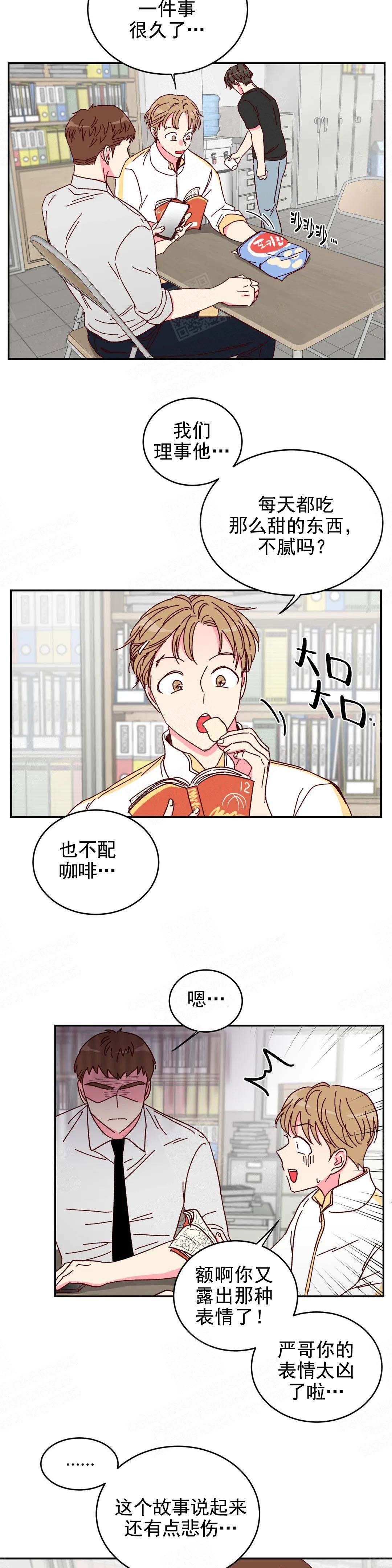 《理事的甜点》漫画最新章节第13话免费下拉式在线观看章节第【3】张图片