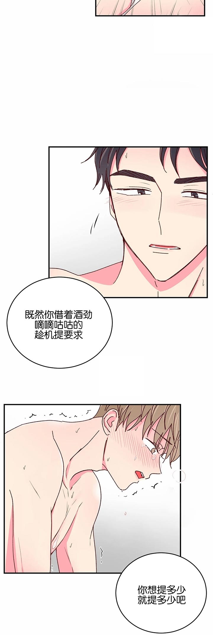 《理事的甜点》漫画最新章节第36话免费下拉式在线观看章节第【12】张图片