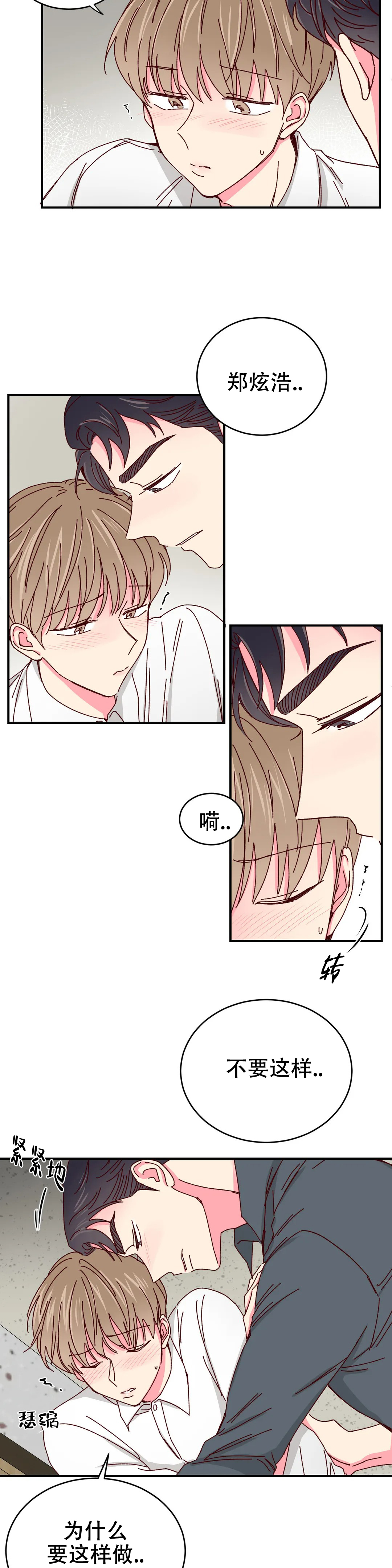 《理事的甜点》漫画最新章节第79话免费下拉式在线观看章节第【19】张图片