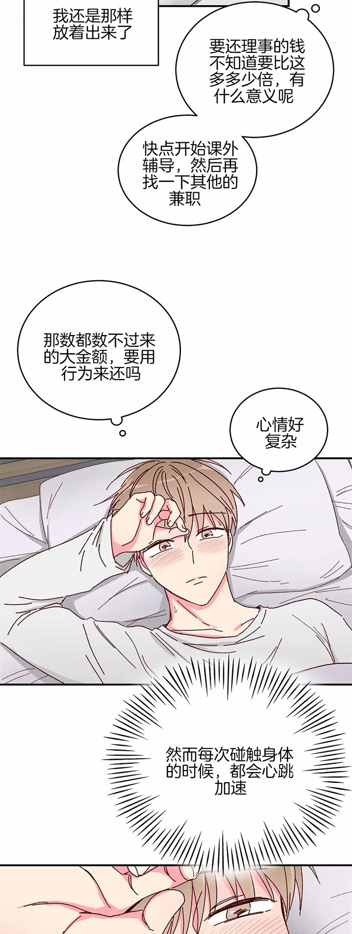 《理事的甜点》漫画最新章节第26话免费下拉式在线观看章节第【12】张图片