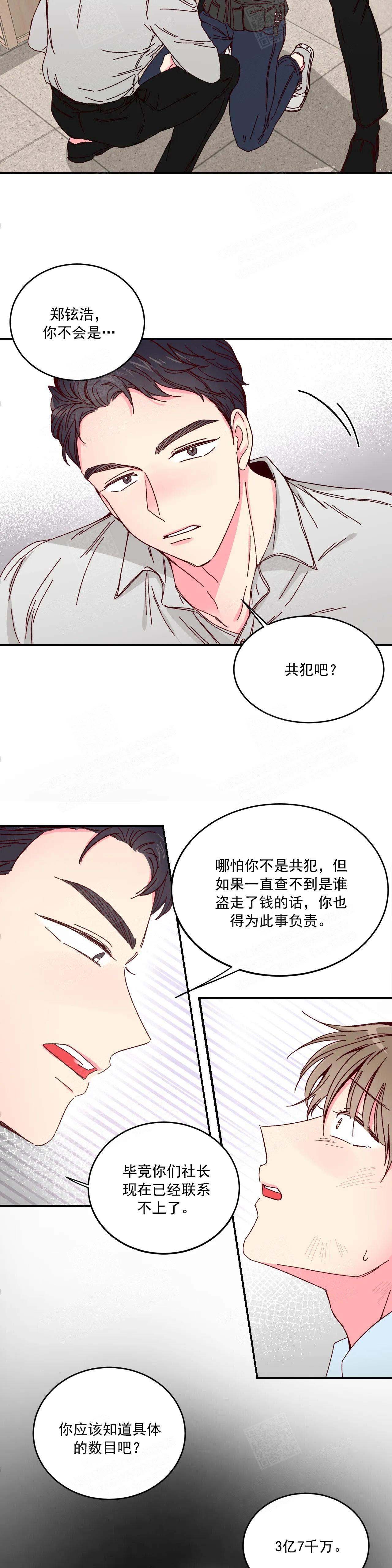 《理事的甜点》漫画最新章节第2话免费下拉式在线观看章节第【2】张图片