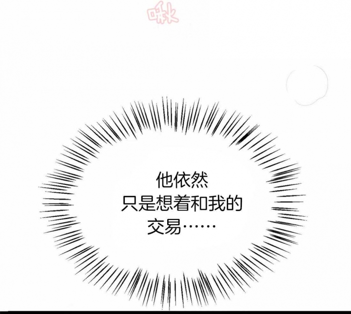 《理事的甜点》漫画最新章节第66话免费下拉式在线观看章节第【20】张图片