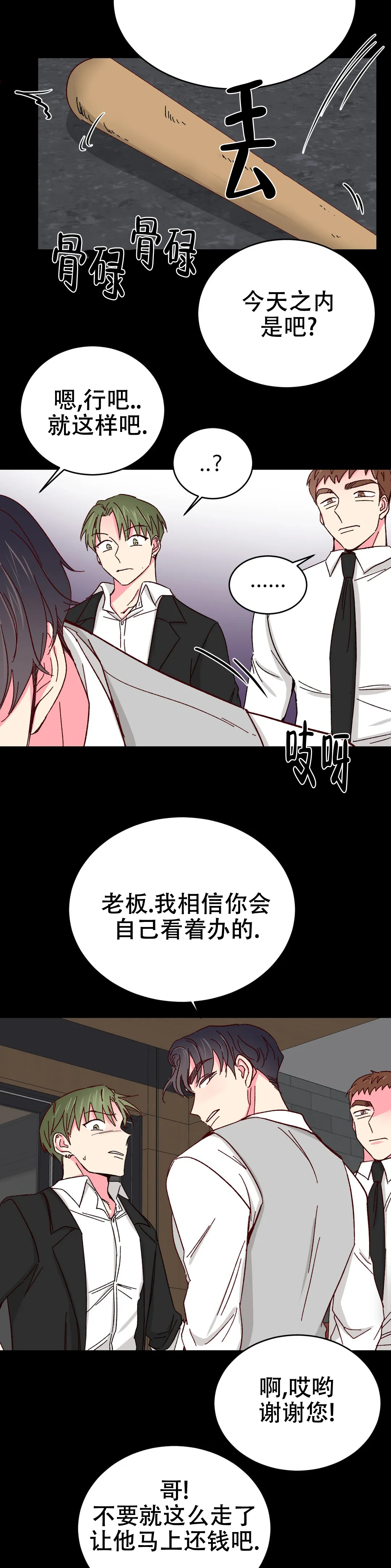 《理事的甜点》漫画最新章节第83话免费下拉式在线观看章节第【18】张图片