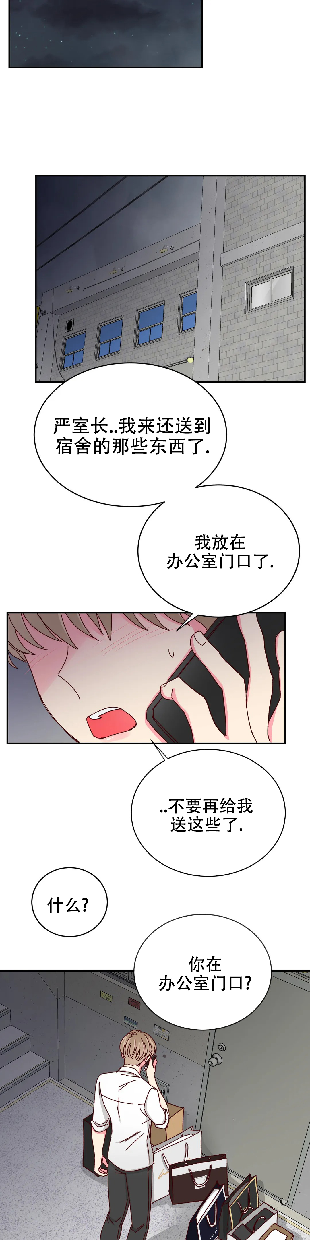 《理事的甜点》漫画最新章节第79话免费下拉式在线观看章节第【14】张图片