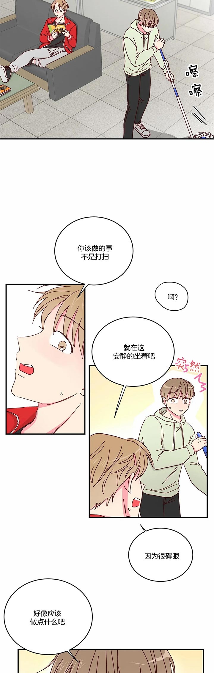 《理事的甜点》漫画最新章节第30话免费下拉式在线观看章节第【2】张图片