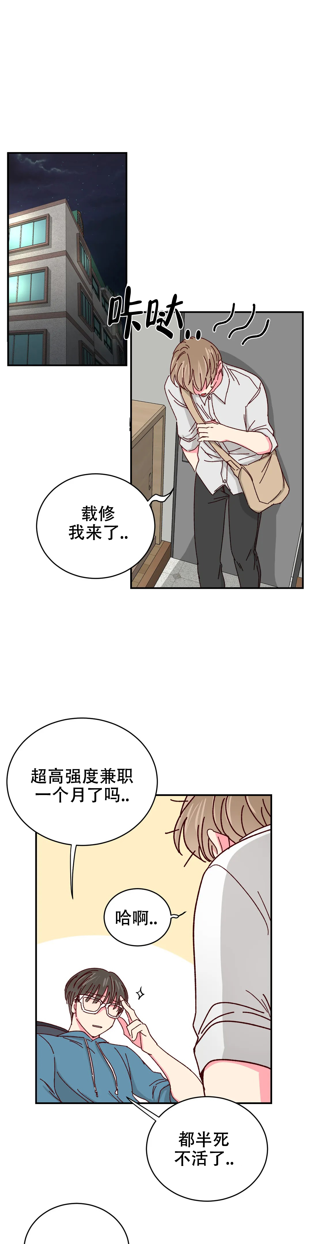 《理事的甜点》漫画最新章节第79话免费下拉式在线观看章节第【9】张图片