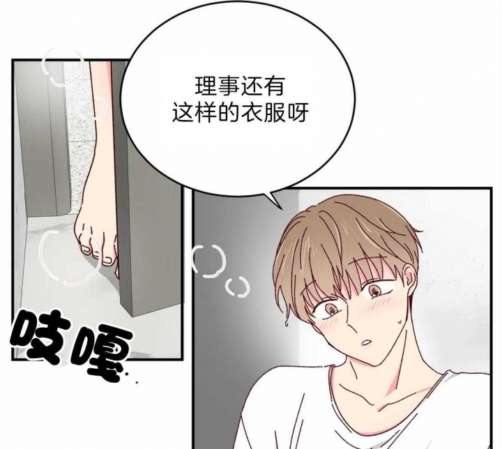 《理事的甜点》漫画最新章节第43话免费下拉式在线观看章节第【6】张图片