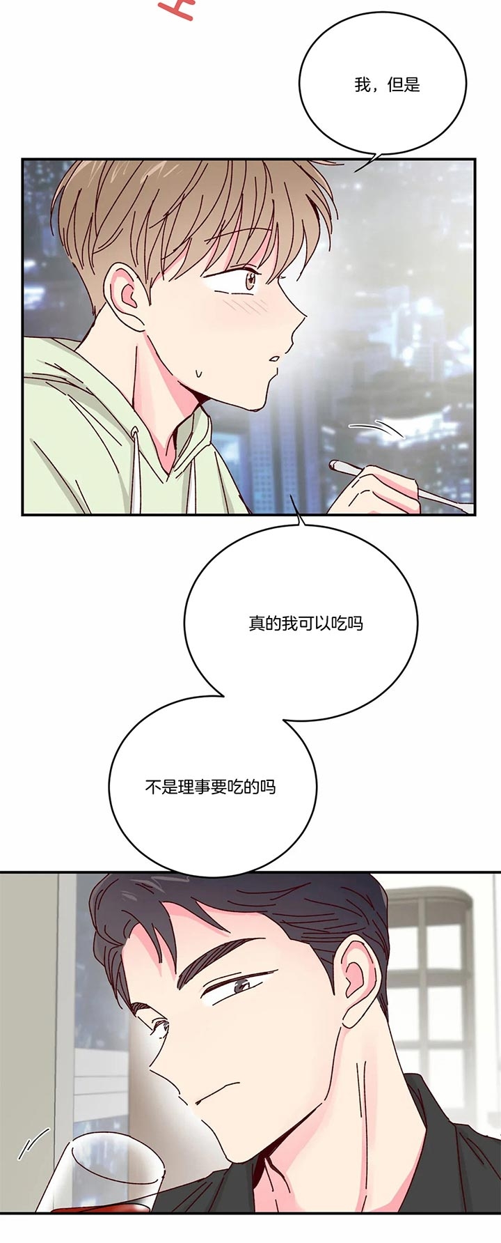 《理事的甜点》漫画最新章节第31话免费下拉式在线观看章节第【12】张图片