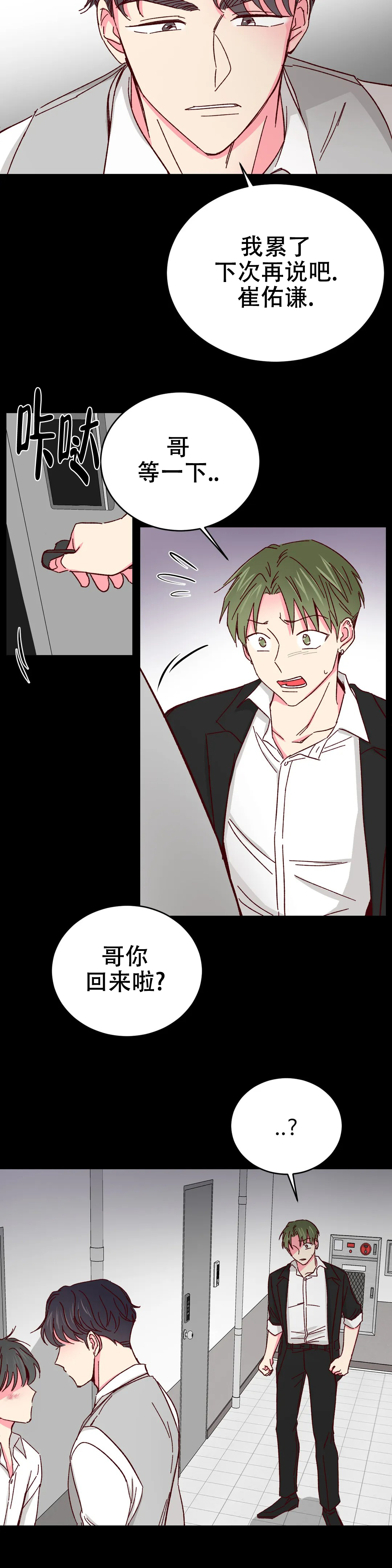 《理事的甜点》漫画最新章节第83话免费下拉式在线观看章节第【22】张图片