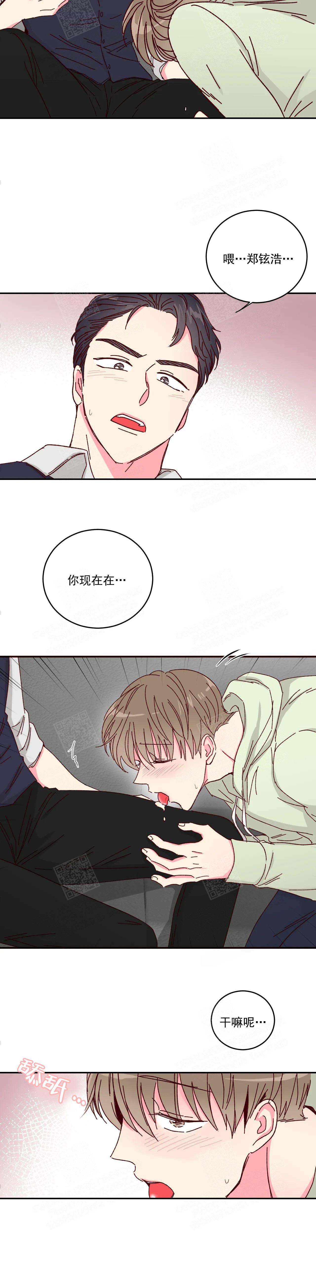 《理事的甜点》漫画最新章节第5话免费下拉式在线观看章节第【7】张图片