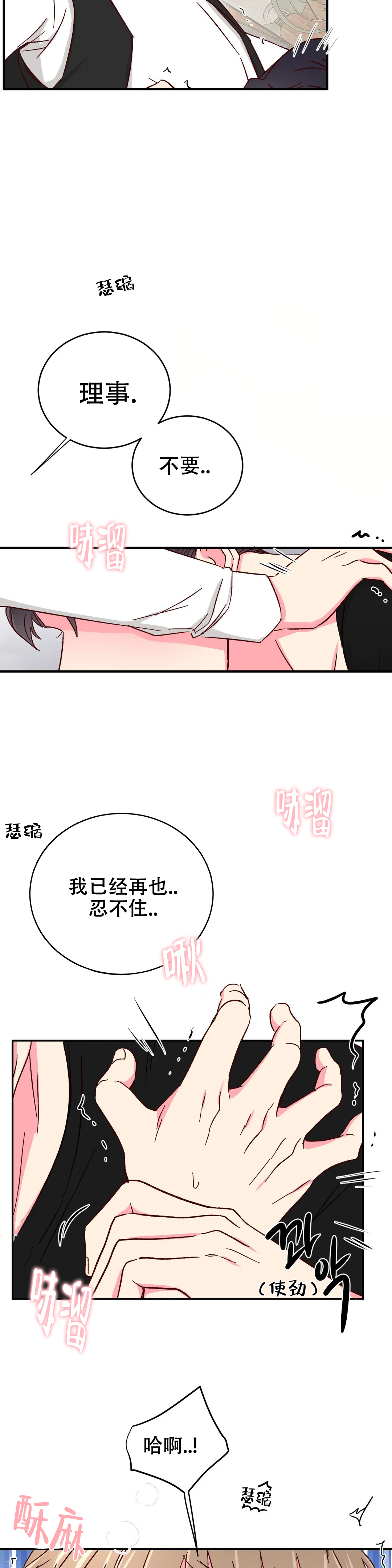 《理事的甜点》漫画最新章节第88话免费下拉式在线观看章节第【2】张图片