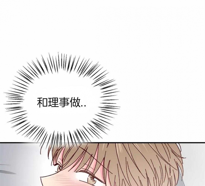 《理事的甜点》漫画最新章节第49话免费下拉式在线观看章节第【9】张图片