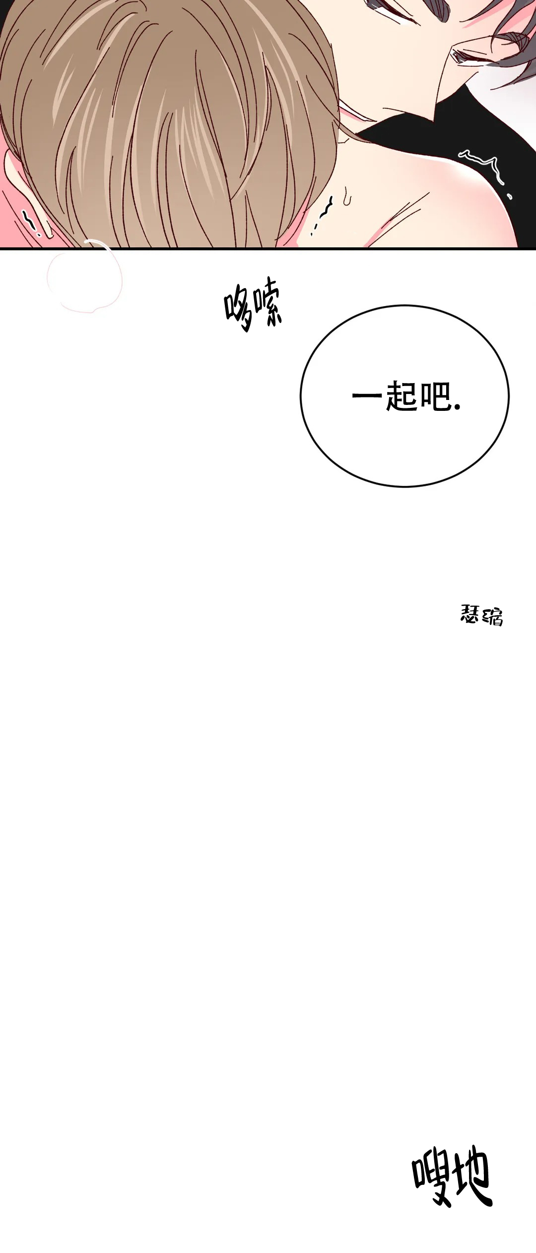 《理事的甜点》漫画最新章节第90话免费下拉式在线观看章节第【9】张图片