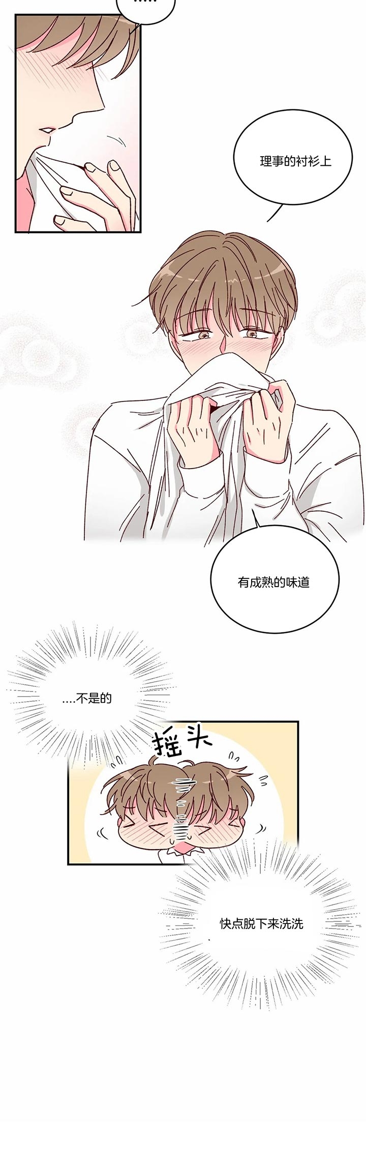 《理事的甜点》漫画最新章节第17话免费下拉式在线观看章节第【2】张图片