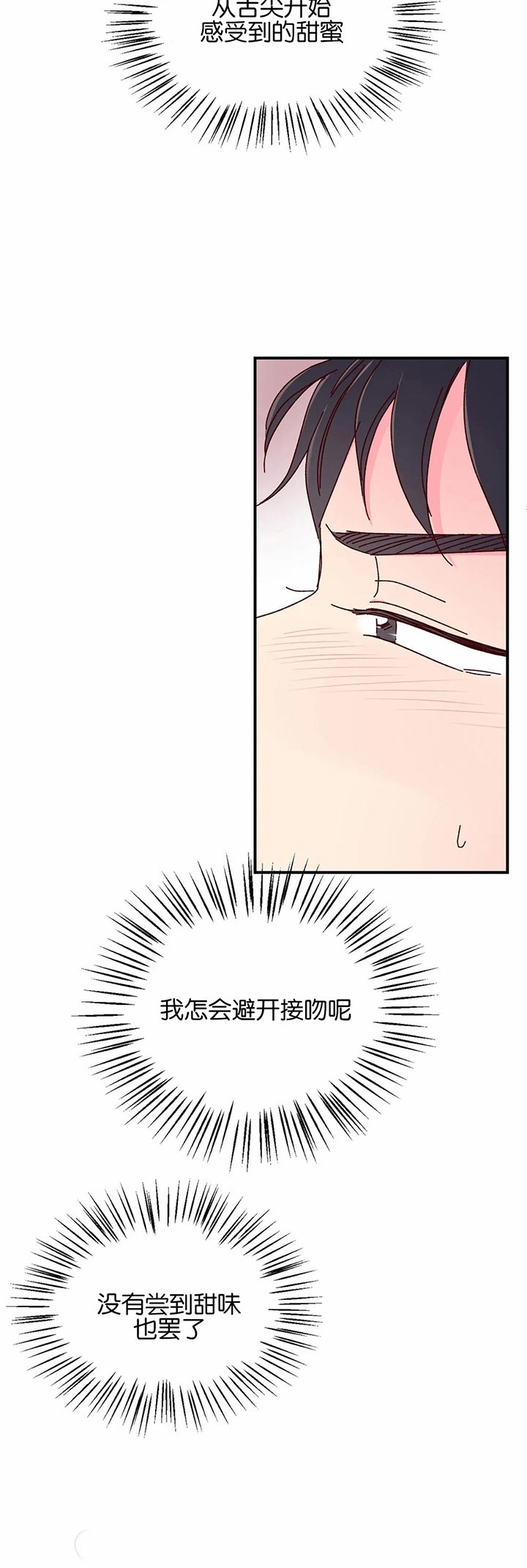 《理事的甜点》漫画最新章节第36话免费下拉式在线观看章节第【9】张图片