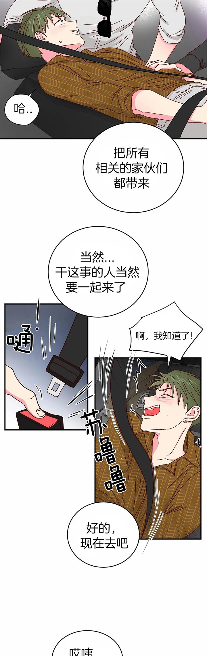 《理事的甜点》漫画最新章节第39话免费下拉式在线观看章节第【7】张图片