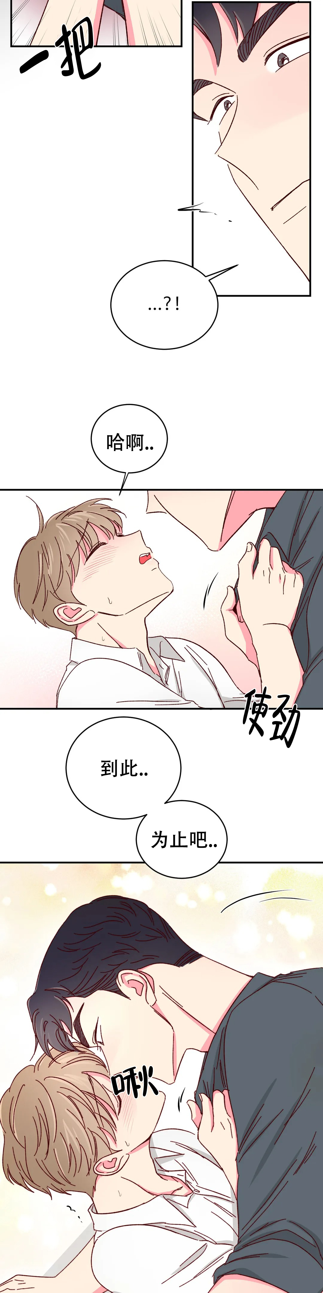 《理事的甜点》漫画最新章节第81话免费下拉式在线观看章节第【16】张图片