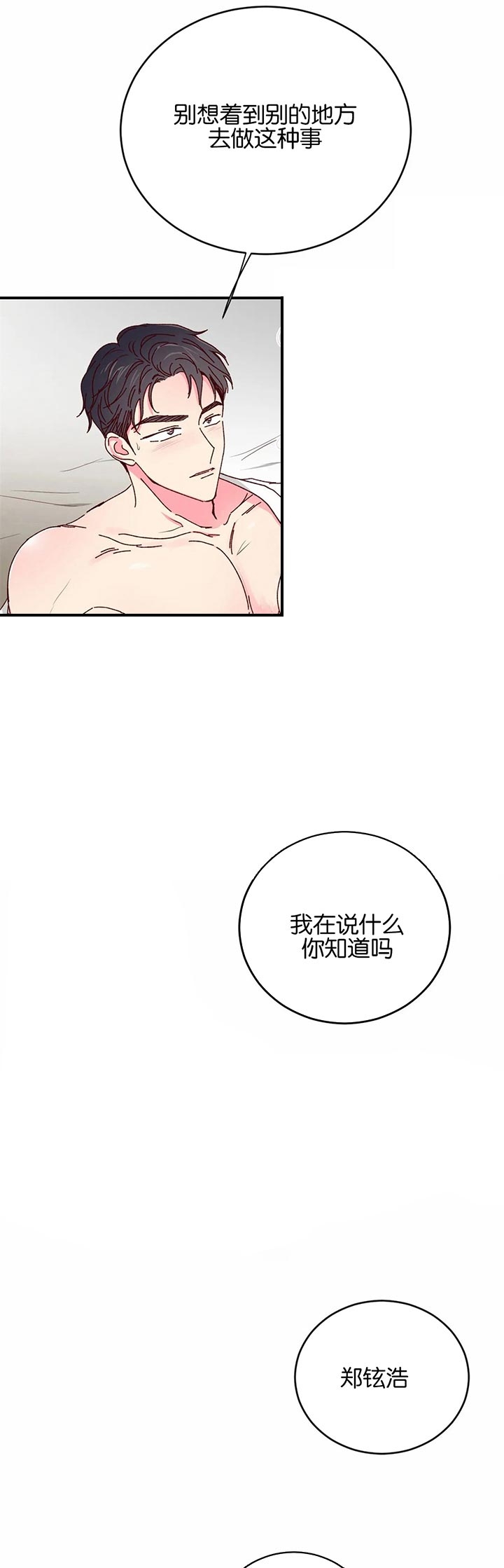 《理事的甜点》漫画最新章节第36话免费下拉式在线观看章节第【13】张图片