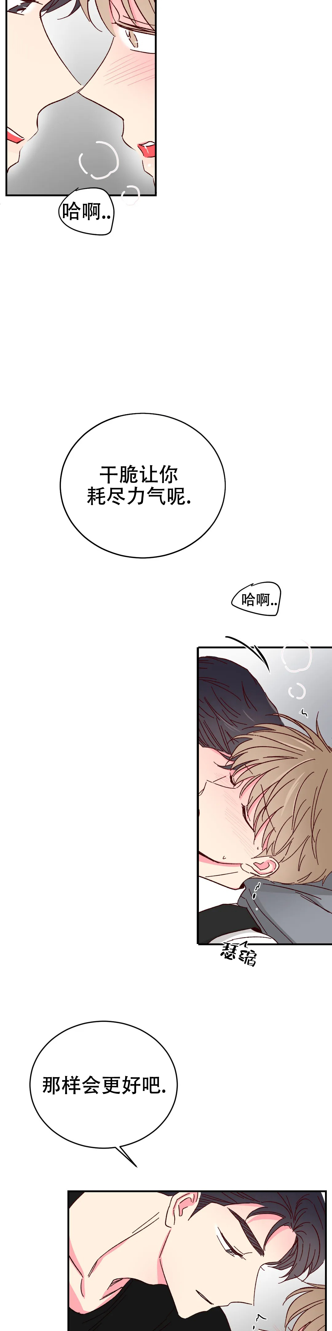 《理事的甜点》漫画最新章节第87话免费下拉式在线观看章节第【3】张图片