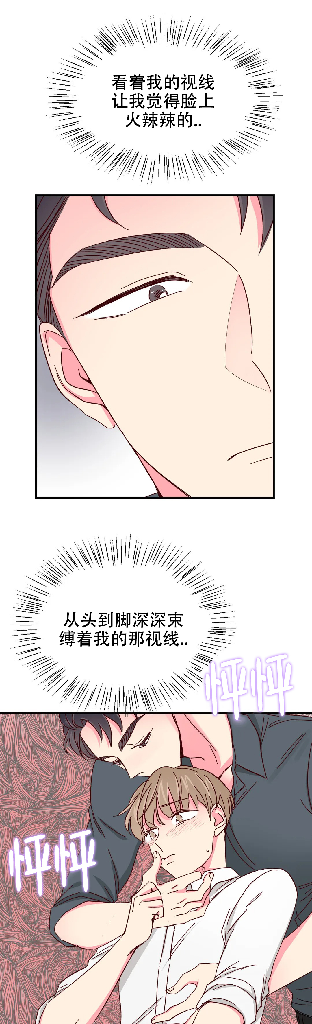 《理事的甜点》漫画最新章节第80话免费下拉式在线观看章节第【11】张图片